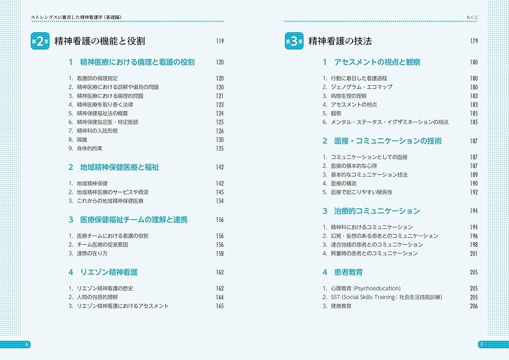 精神科看護―原理と実践 原著第8版 (看護学名著シリーズ) (看護学名著シリ-ズ 精神科看護―原理と実践 原著第8版 (看護学名著シリーズ) (看護